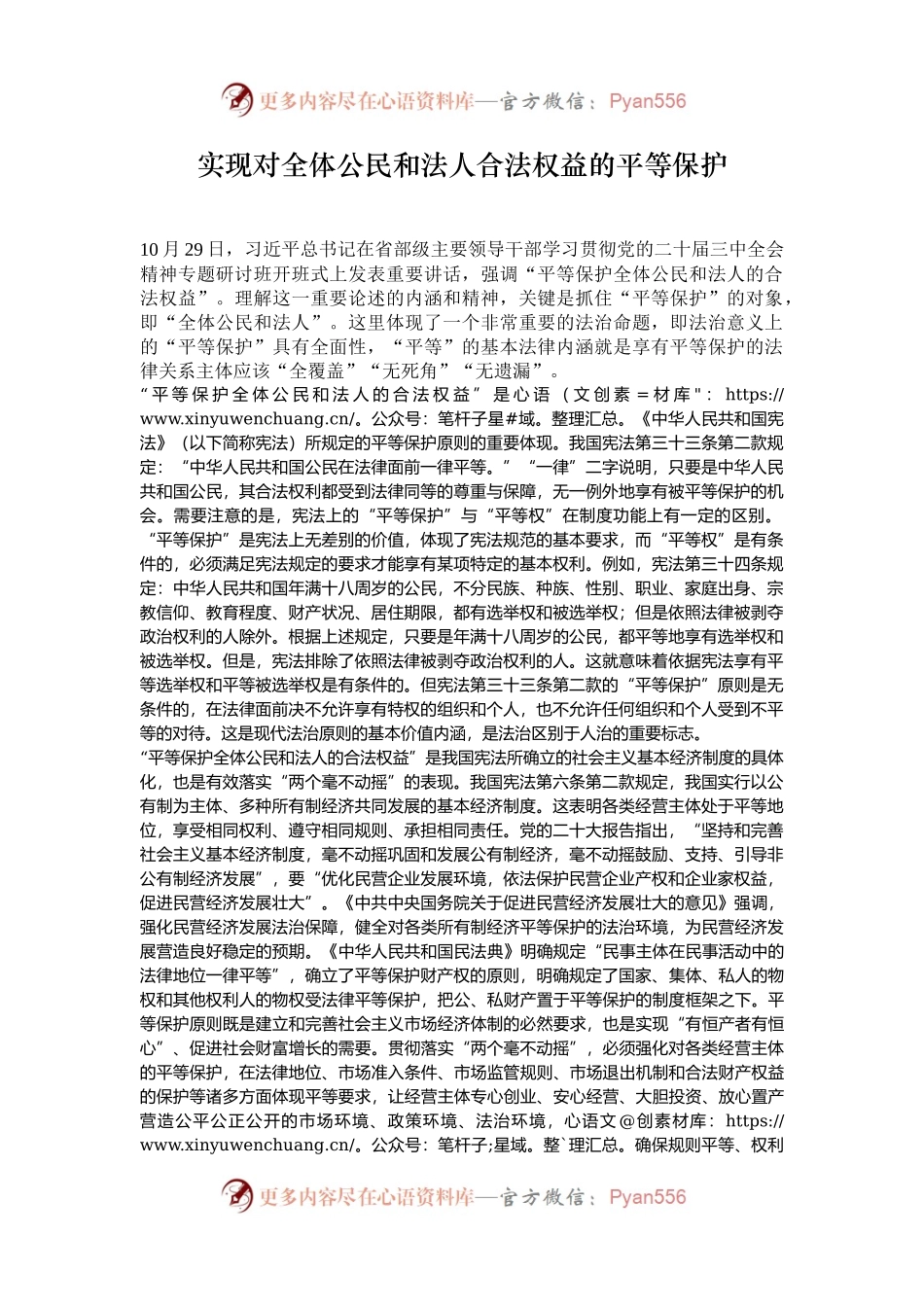 实现对全体公民和法人合法权益的平等保护.docx_第1页