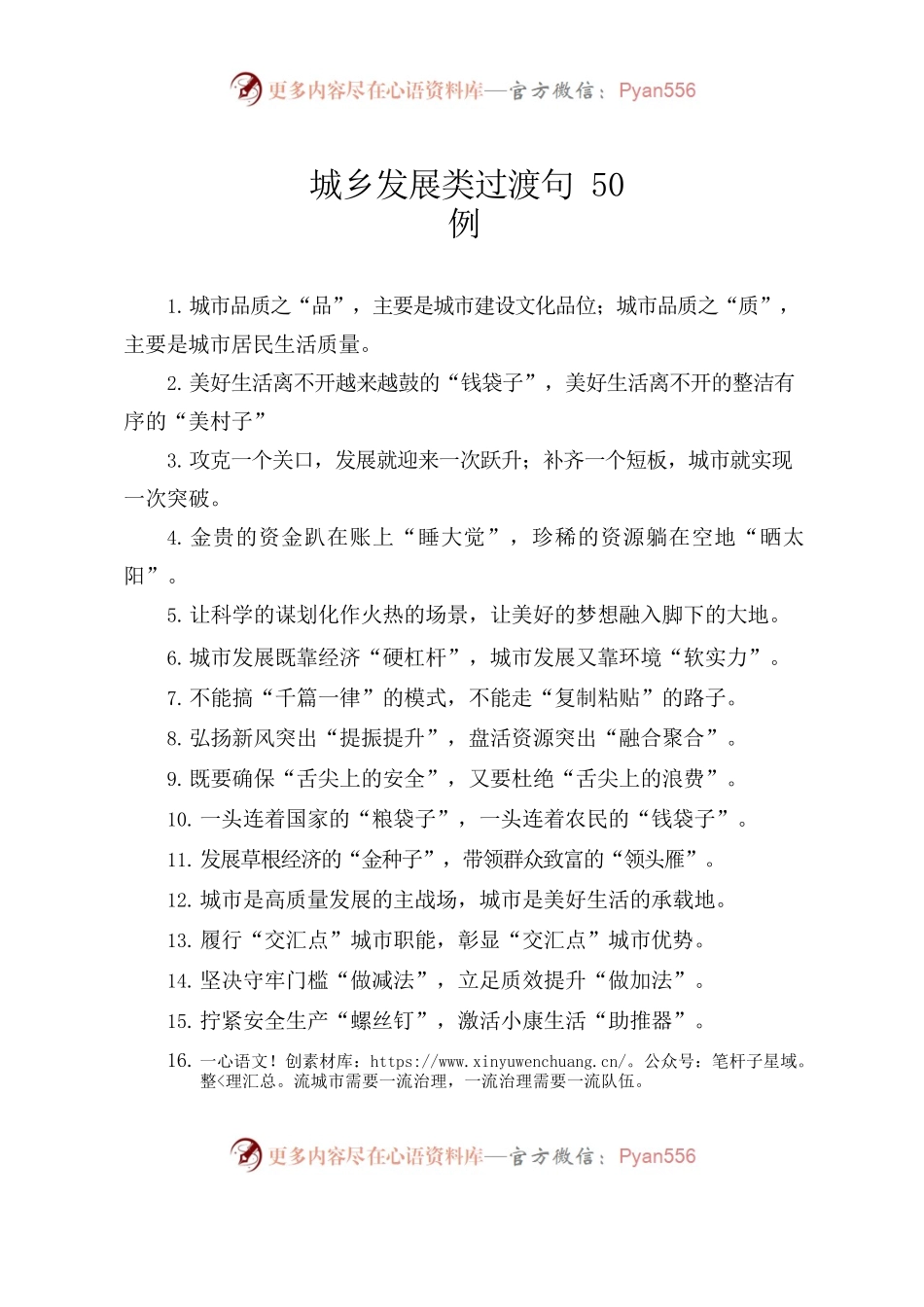 城乡发展类过渡句50例.docx_第1页