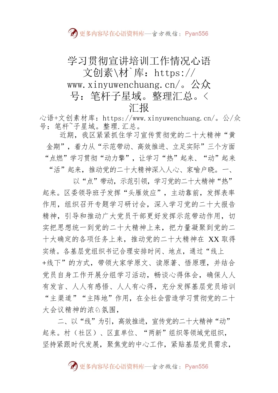 学习贯彻宣讲培训工作情况汇报.docx_第1页