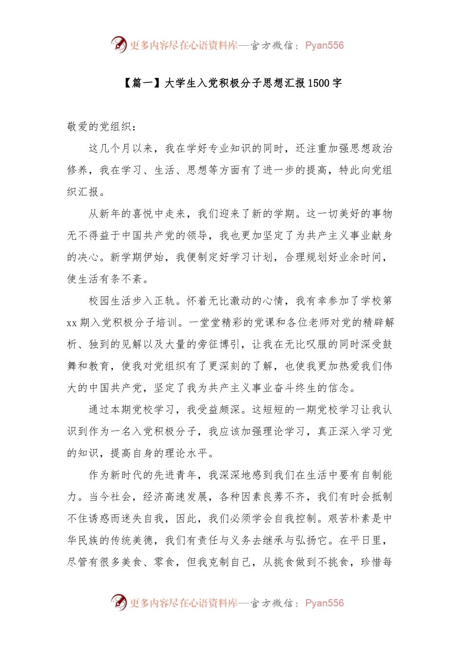 大学生入党积极分子思想汇报202X年1500字.docx_第1页