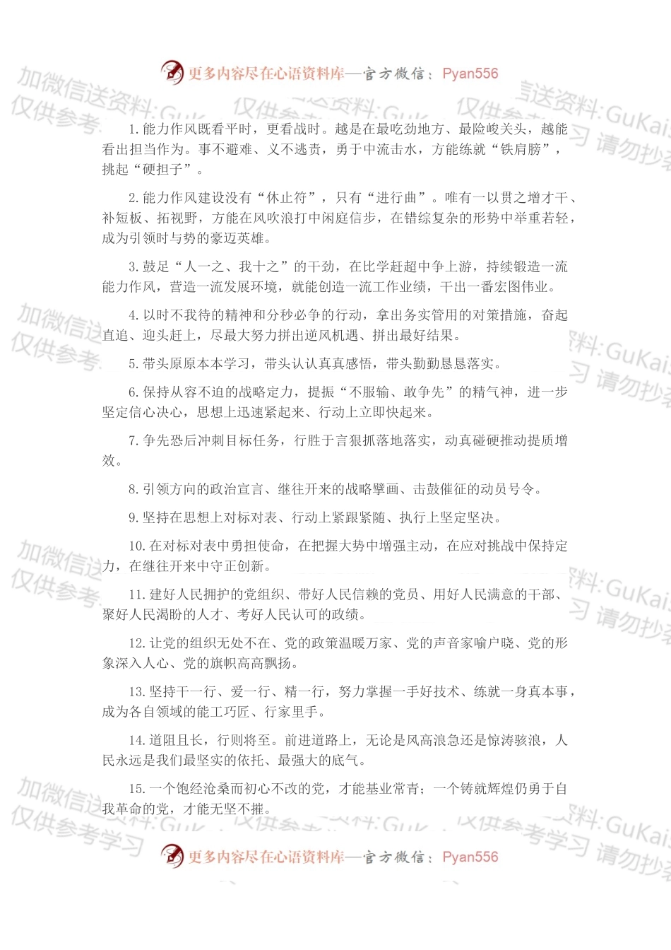 天天金句精选（2022年10月31日）.docx_第1页