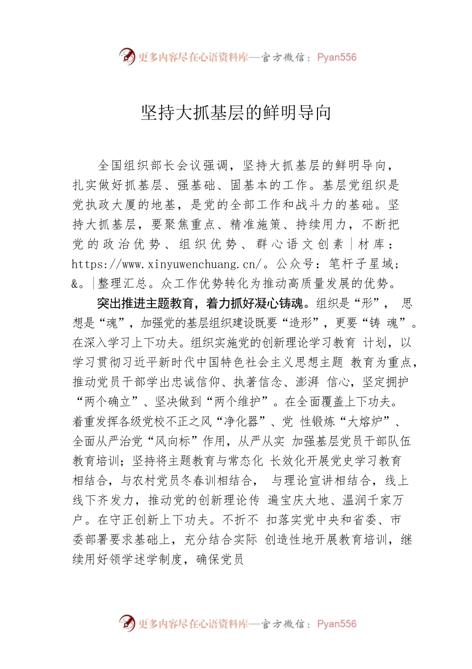 坚持大抓基层的鲜明导向.docx_第1页