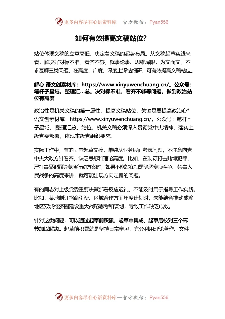 如何有效提高文稿站位？.docx_第1页