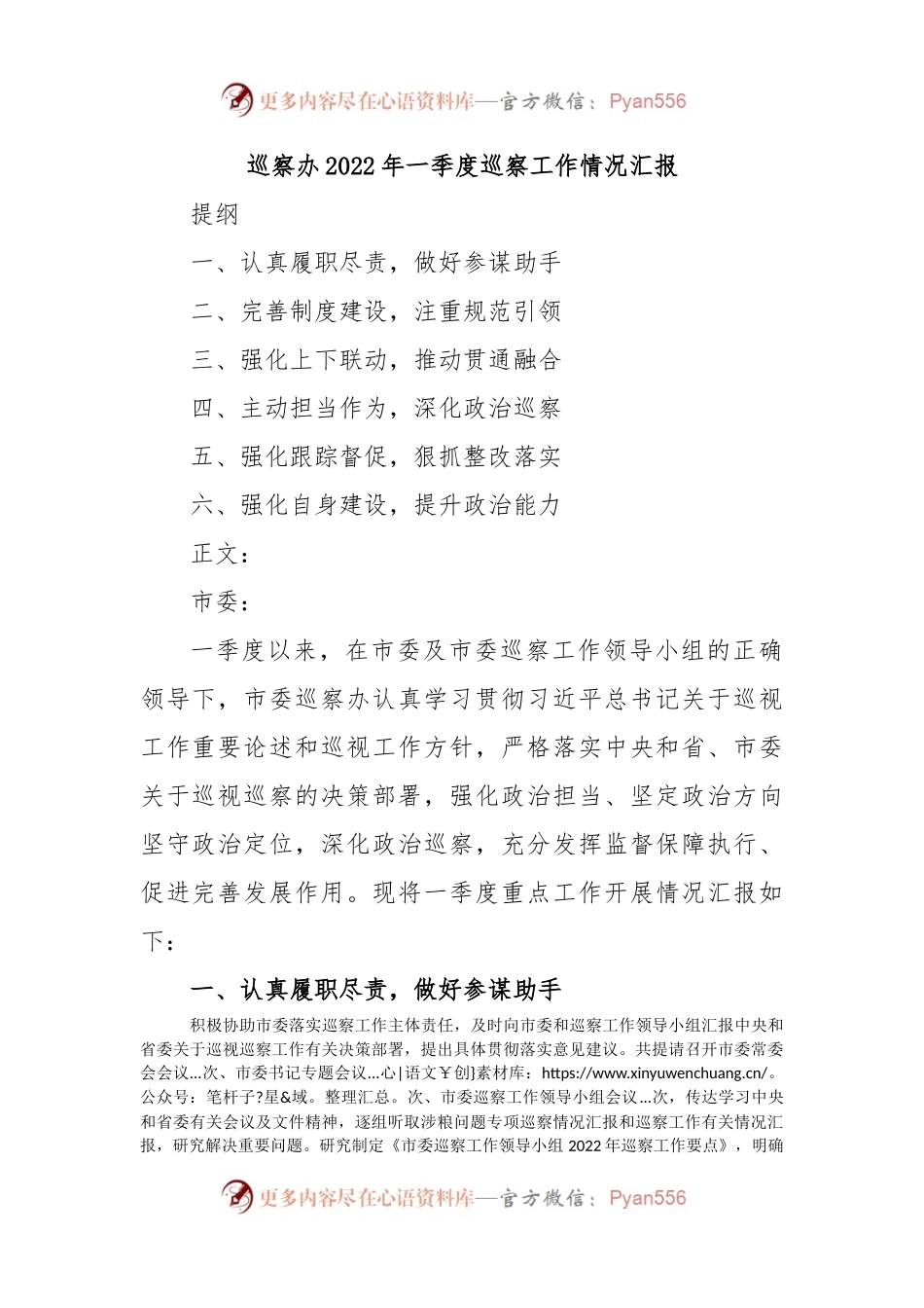 巡察办2022年一季度巡察工作情况汇报.docx_第1页
