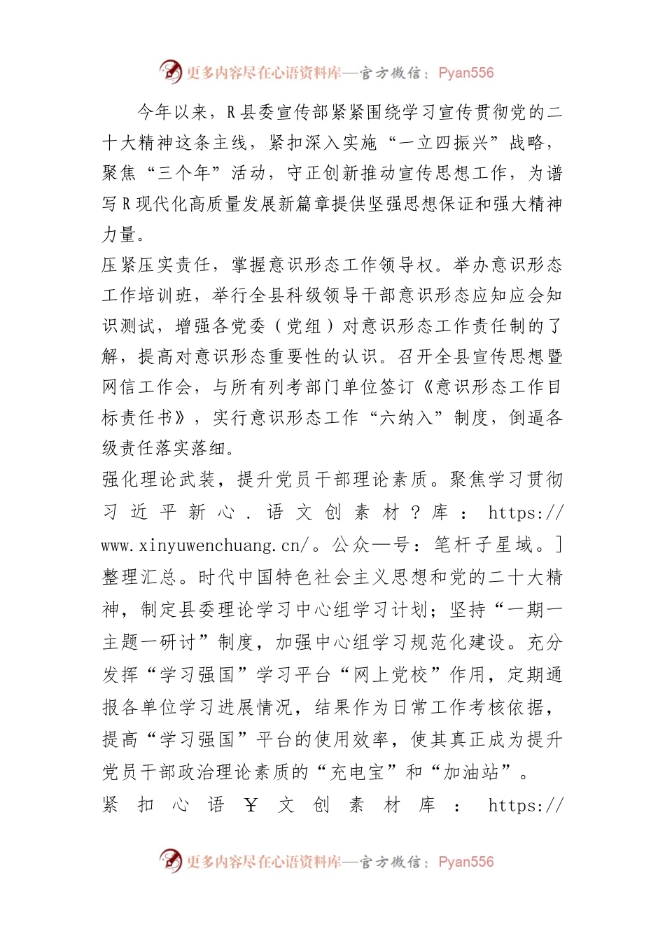 宣传部聚焦“三个年”活动推动工作高质量发展总结汇报.docx_第1页