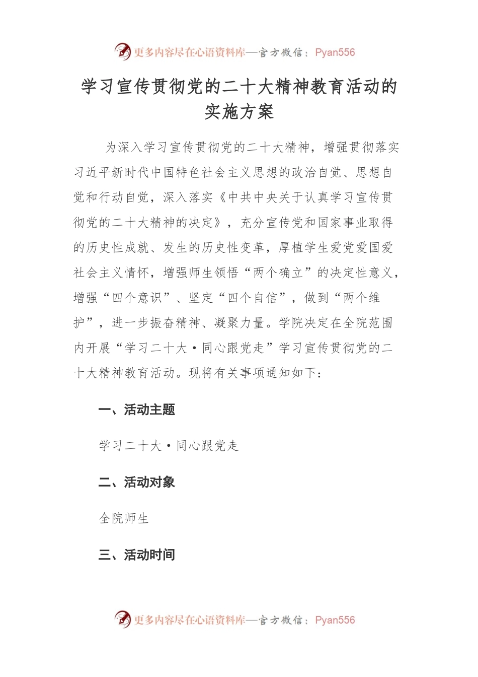 学习宣传贯彻党的XX大精神教育活动的实施方案.docx_第1页