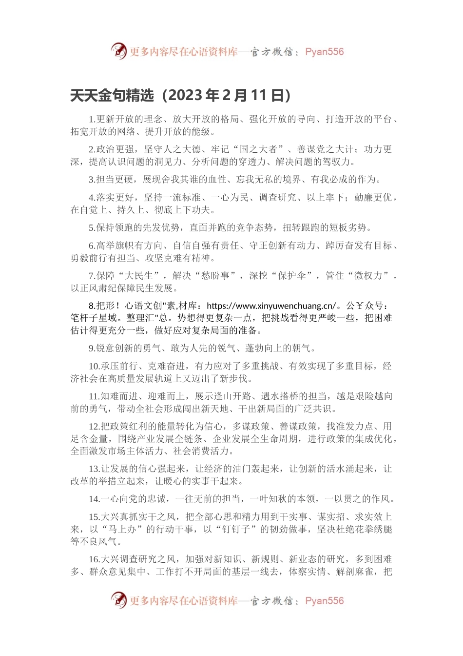 天天金句精选（2023年2月11日）.docx_第1页
