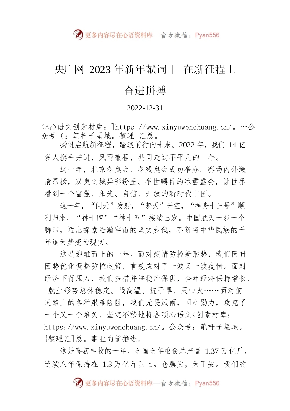 央广网2023年新年献词｜ 在新征程上奋进拼搏.docx_第1页