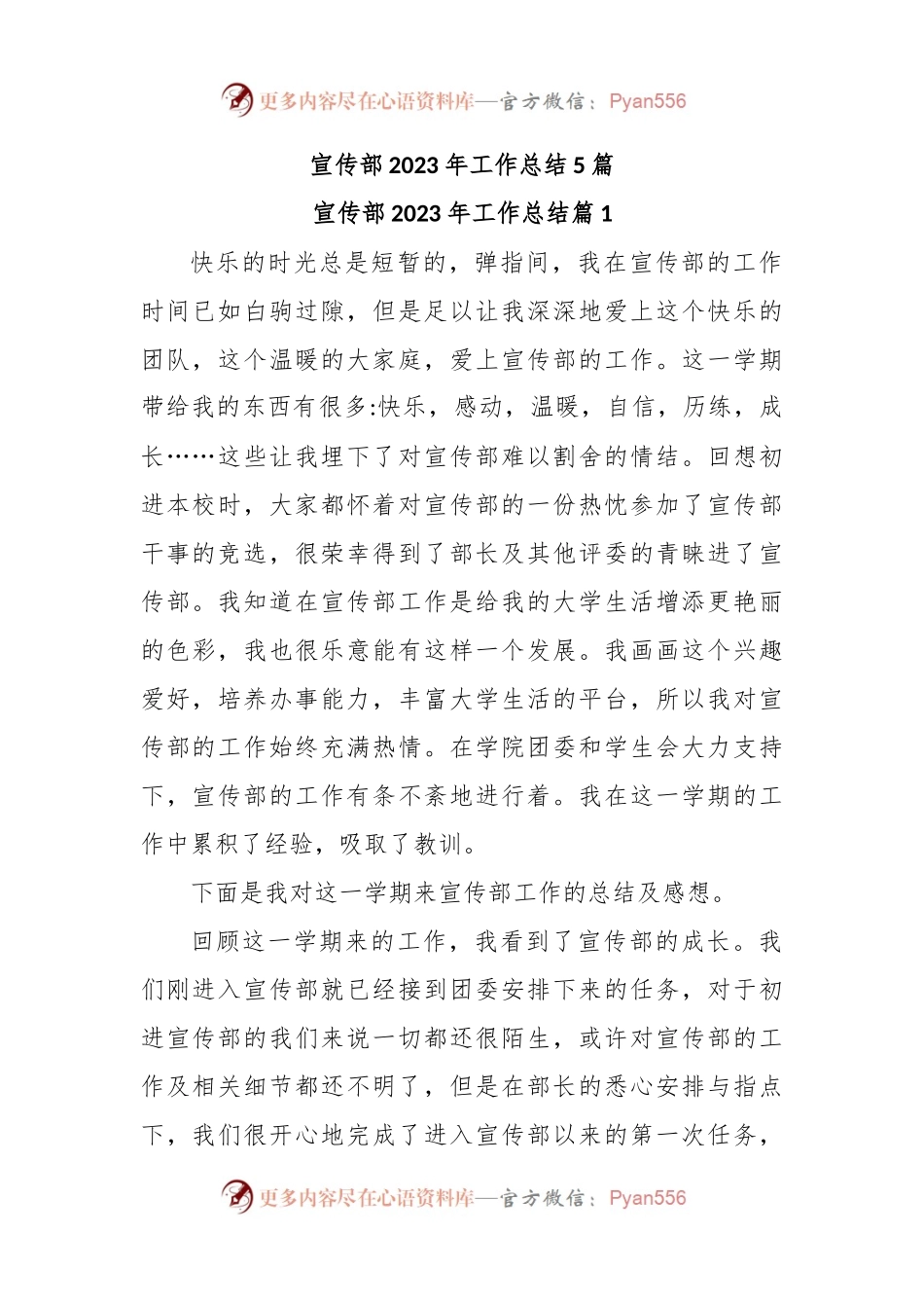 宣传部2023年工作总结.docx_第1页