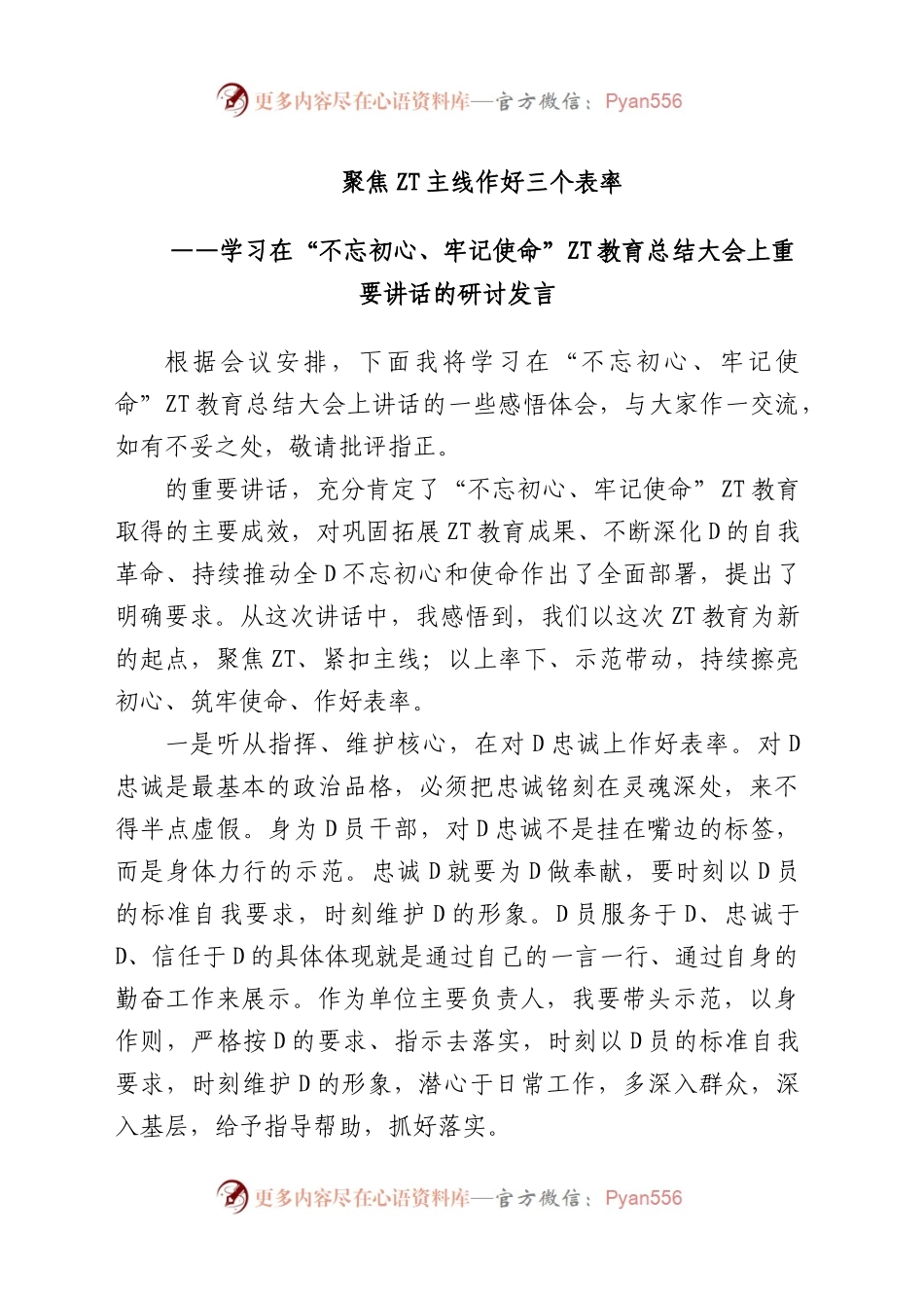 学习在不忘初心、牢记使命主题教育总结大会上重要讲话的研讨发言.docx_第1页
