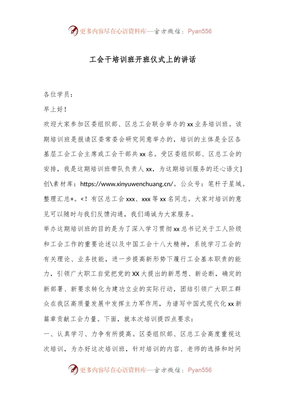 工会干培训班开班仪式上的讲话.docx_第1页