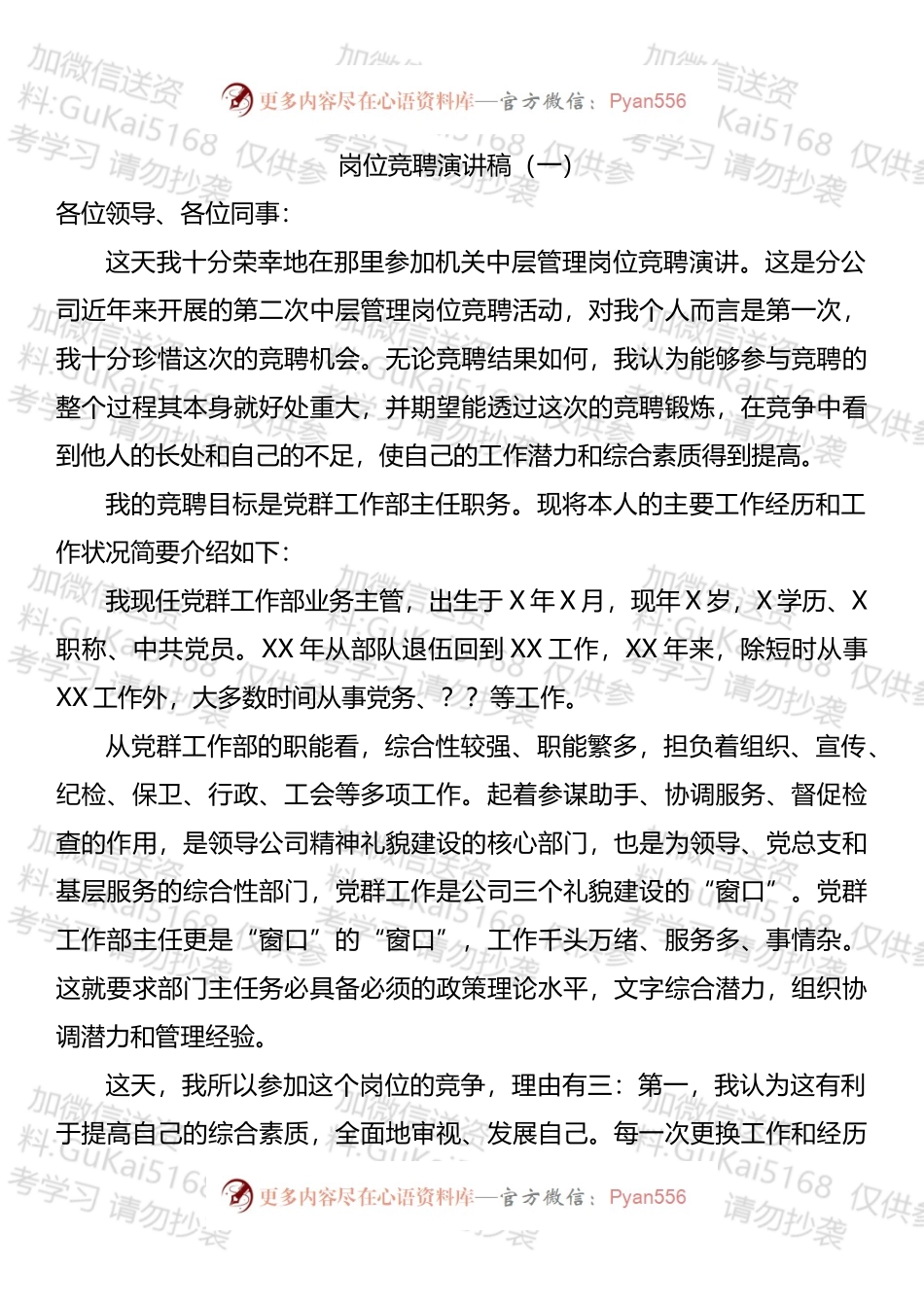 岗位竞聘演讲稿汇编（15篇）.docx_第1页