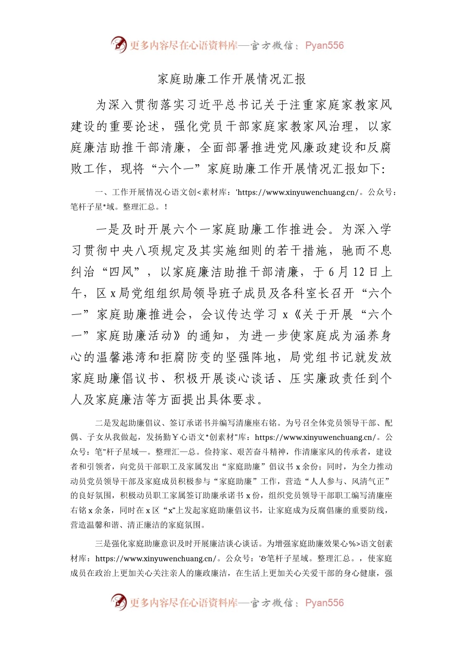 家庭助廉（党风廉政建设）工作开展情况总结汇报.docx_第1页