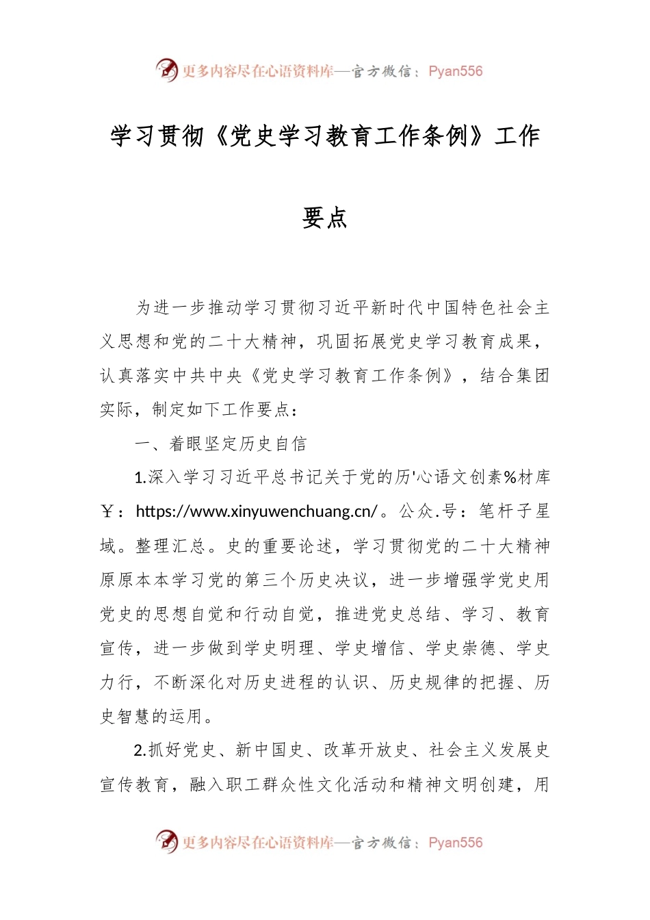 学习贯彻《党史学习教育工作条例》工作要点.docx_第1页