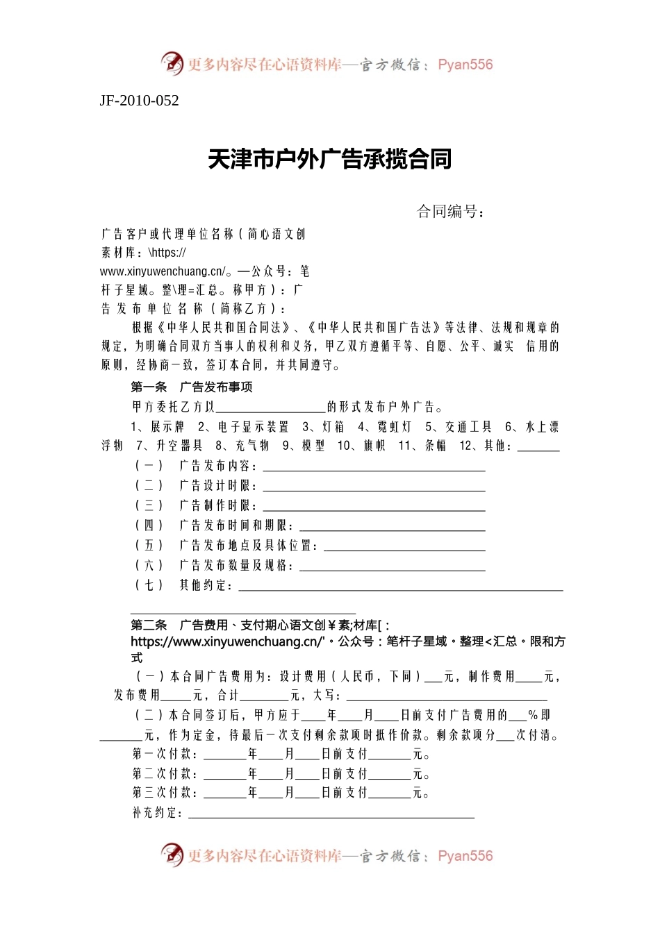 天津市户外广告承揽合同.docx_第1页