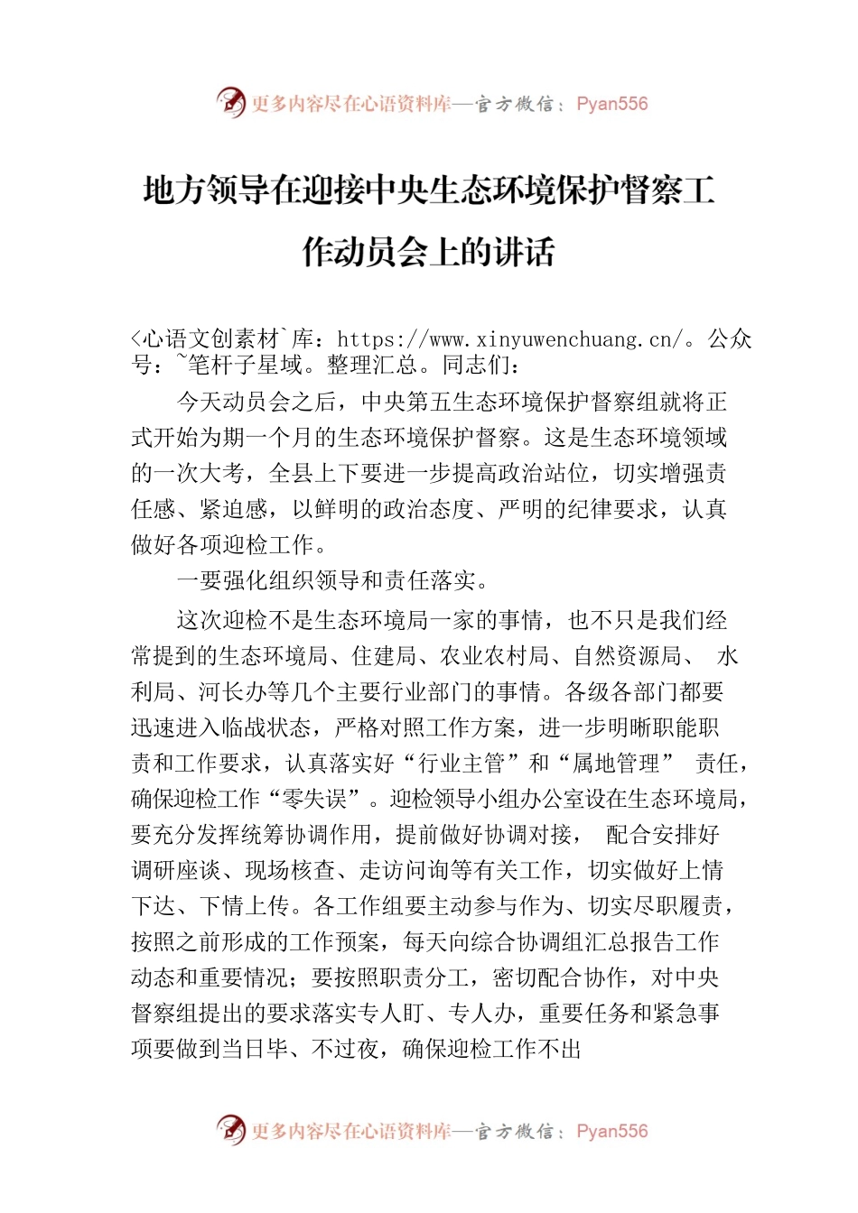 地方领导在迎接中央生态环境保护督察工作动员会上的讲话.docx_第1页