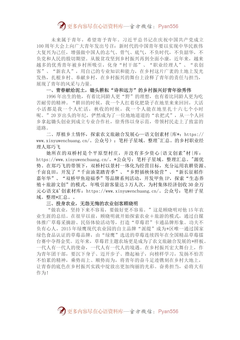 市优秀共青团员研讨发言稿.docx_第1页