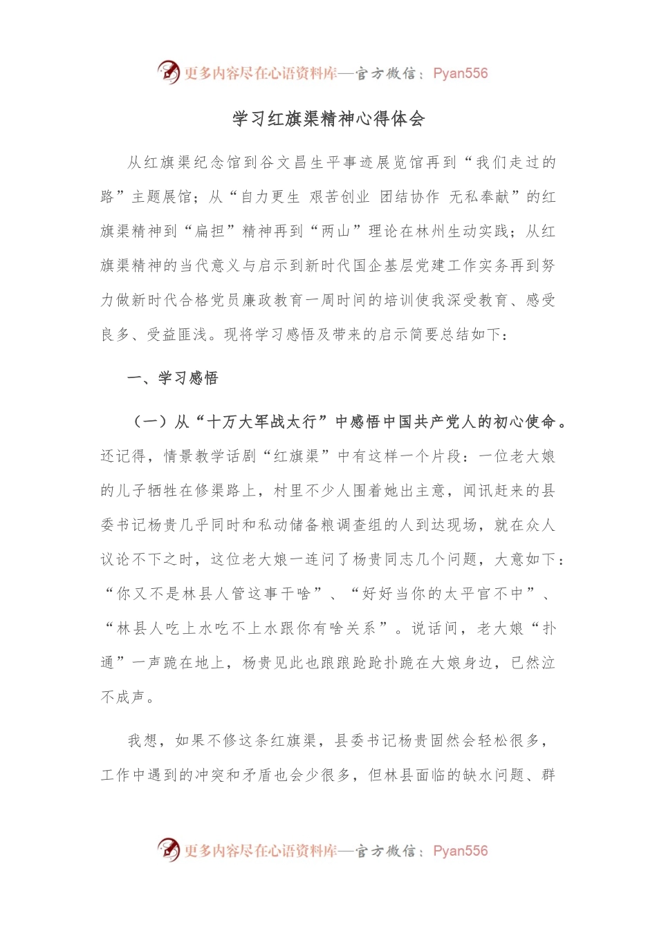 学习红旗渠精神心得体会.docx_第1页