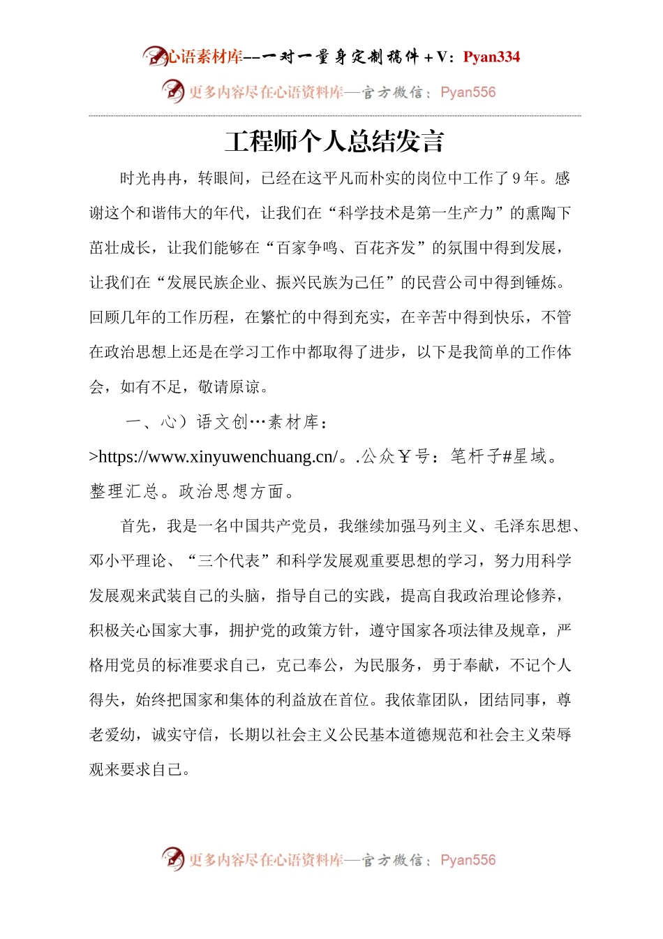 工程师个人总结发言.docx_第1页