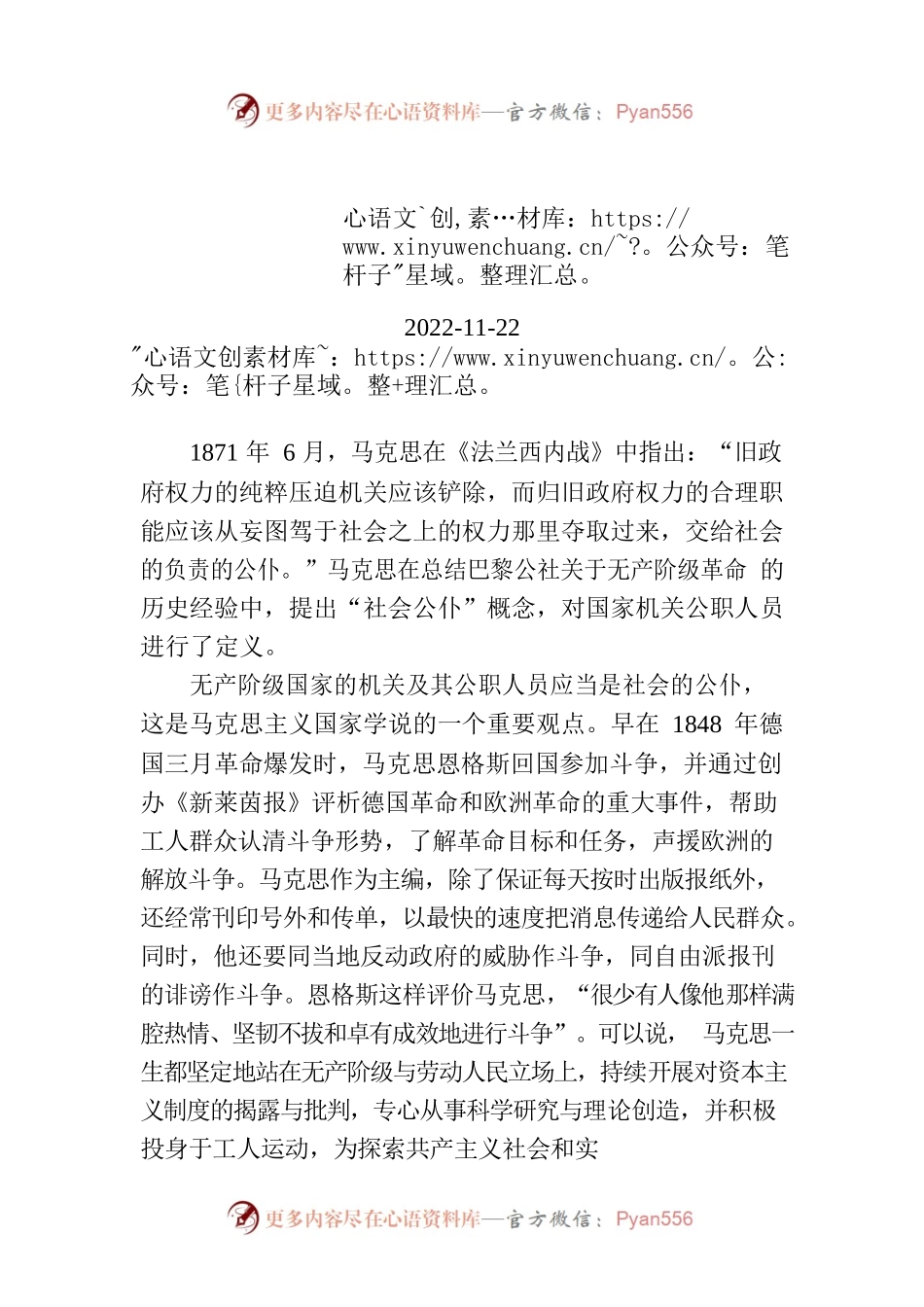 培养负责的公仆.docx_第1页