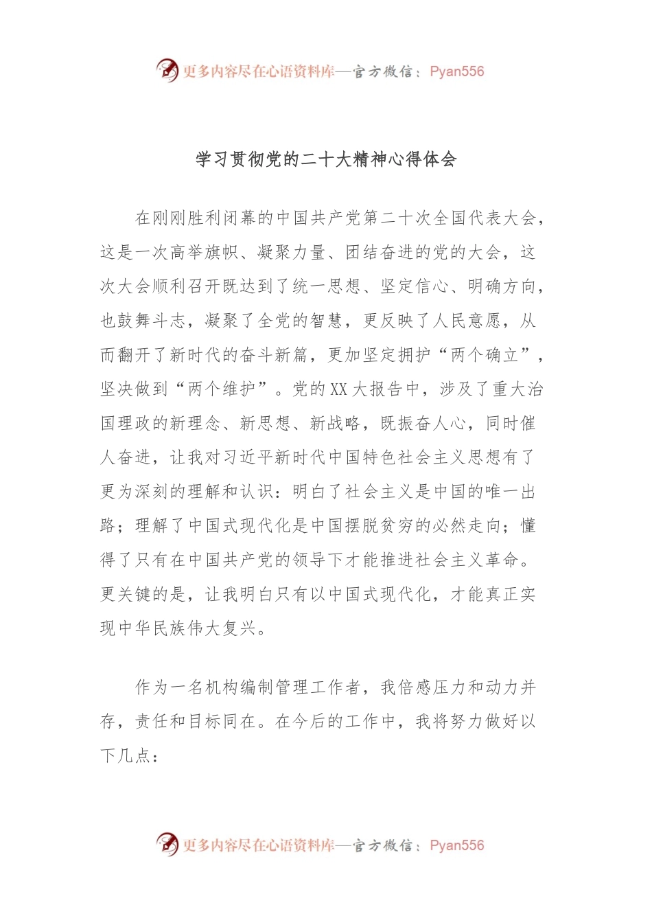 学习贯彻党的贰十大精神心得体会.docx_第1页