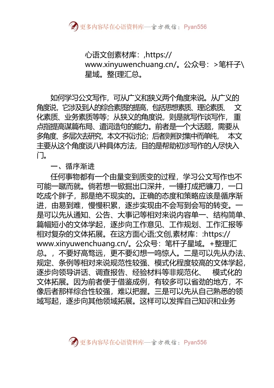 学习公文写作的八种方法.docx_第1页