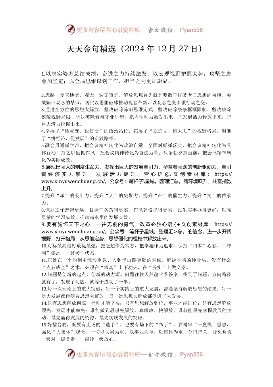 天天金句精选（2024年12月27日）.docx_第1页