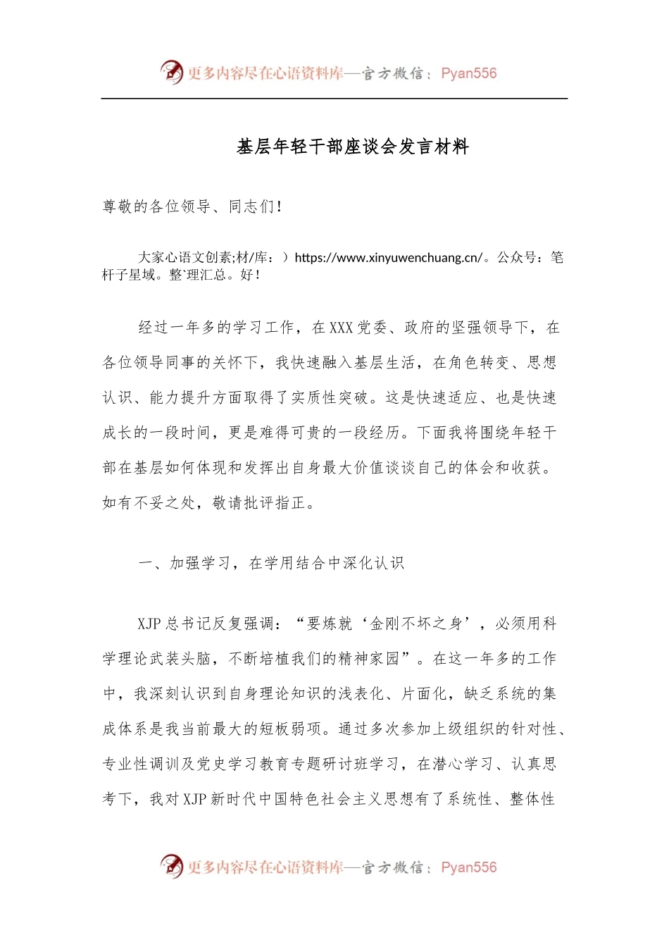 基层年轻干部座谈会发言材料.docx_第1页