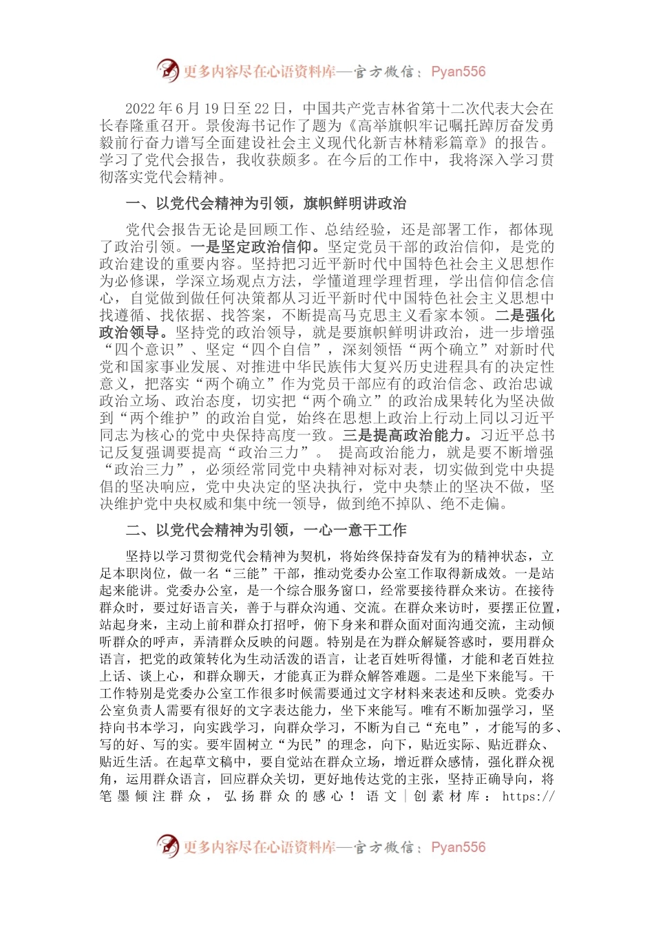 学习吉林省第十二次党代会精神的心得体会.docx_第1页