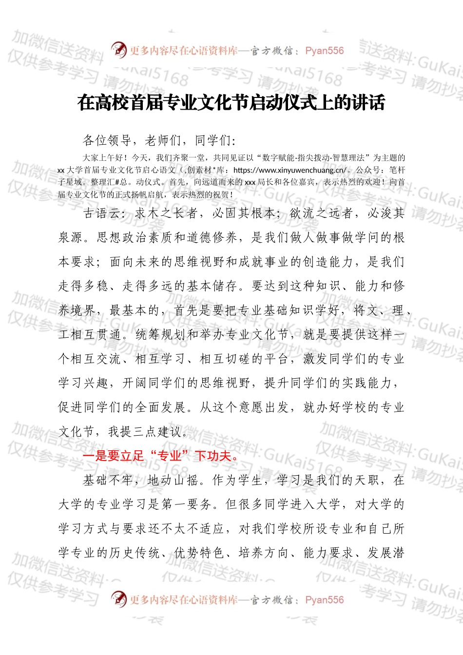 在高校首届专业文化节启动仪式上的讲话.docx_第1页