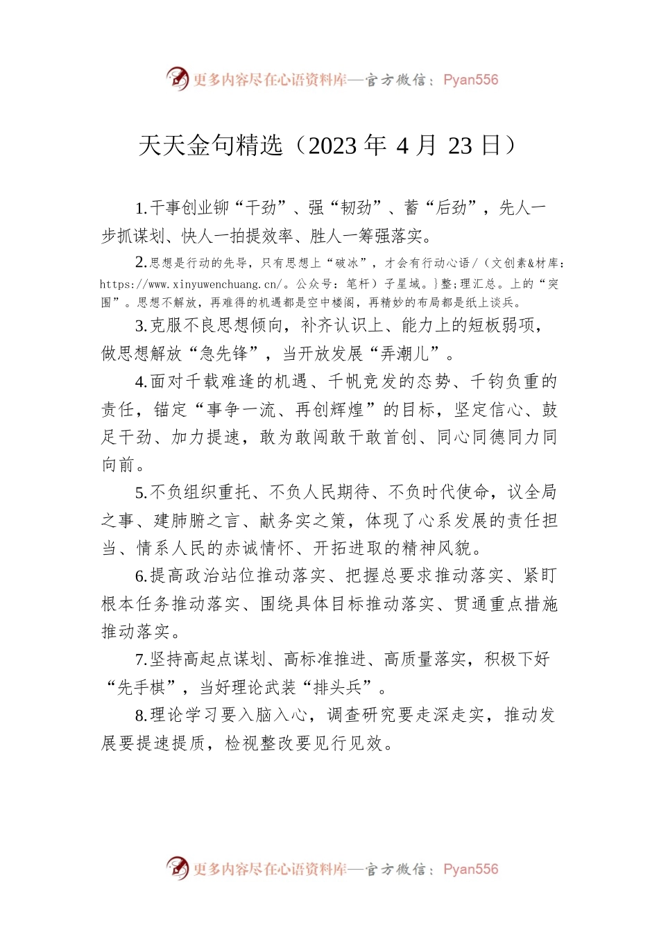 天天金句精选（2023年4月23日）.docx_第1页