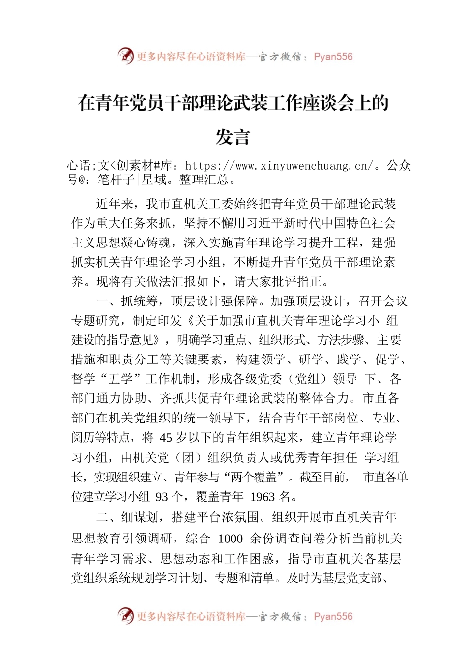 在青年党员干部理论武装工作座谈会上的发言.docx_第1页