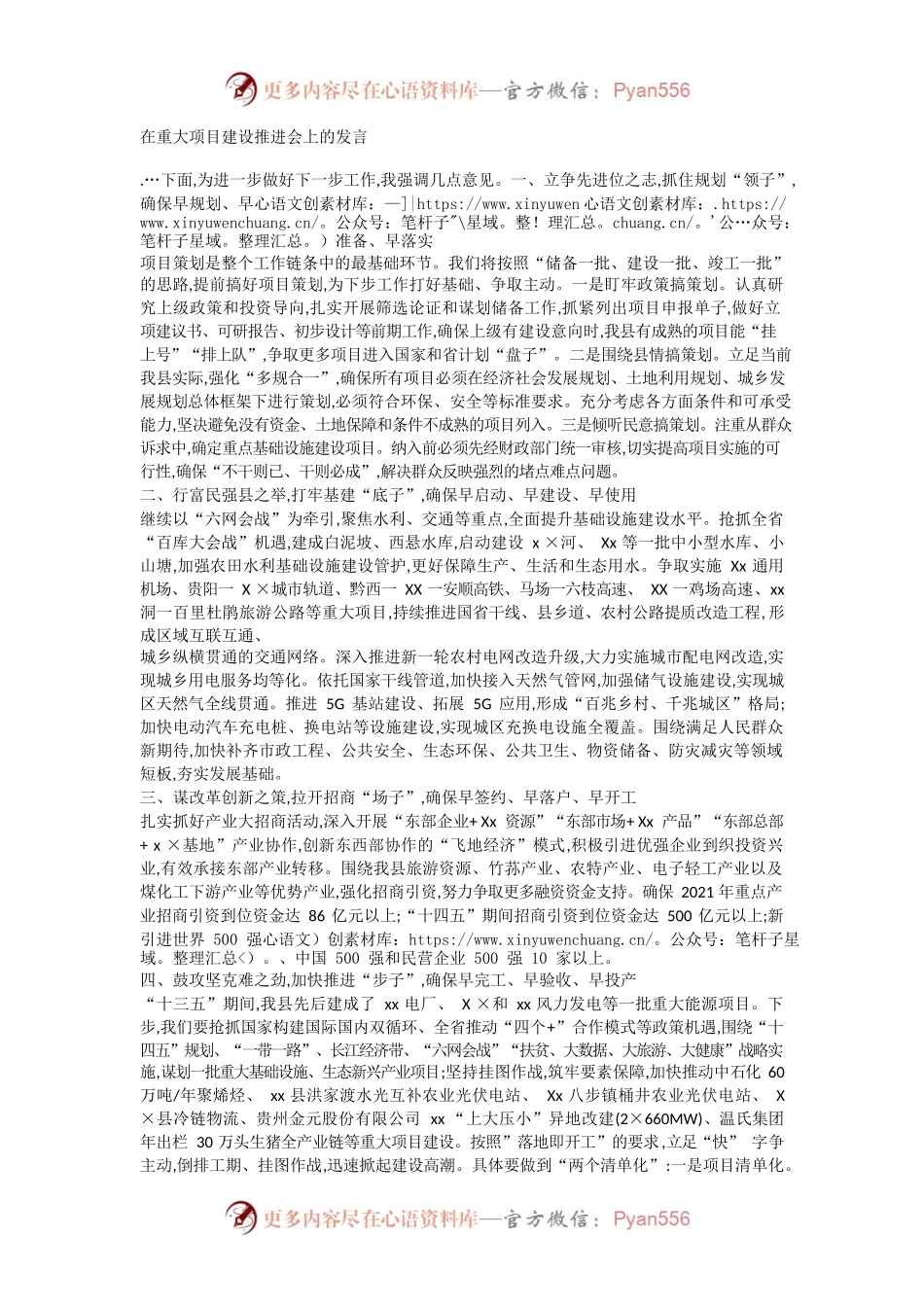 在重大项目建设推进会上的发言.docx_第1页