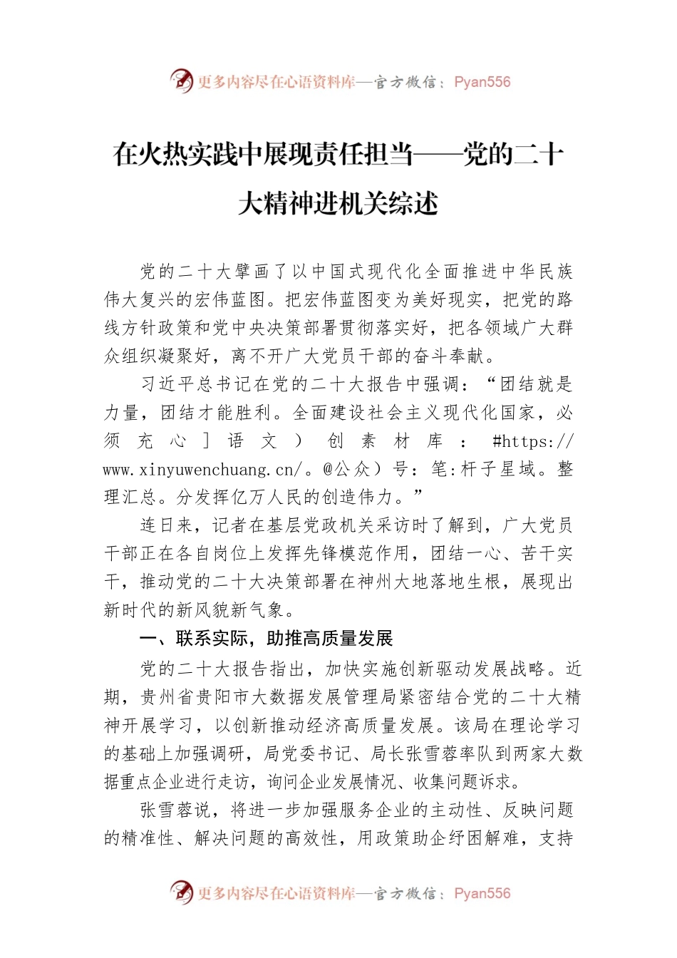在火热实践中展现责任担当——党的二十大精神进机关综述（20221205）.docx_第1页