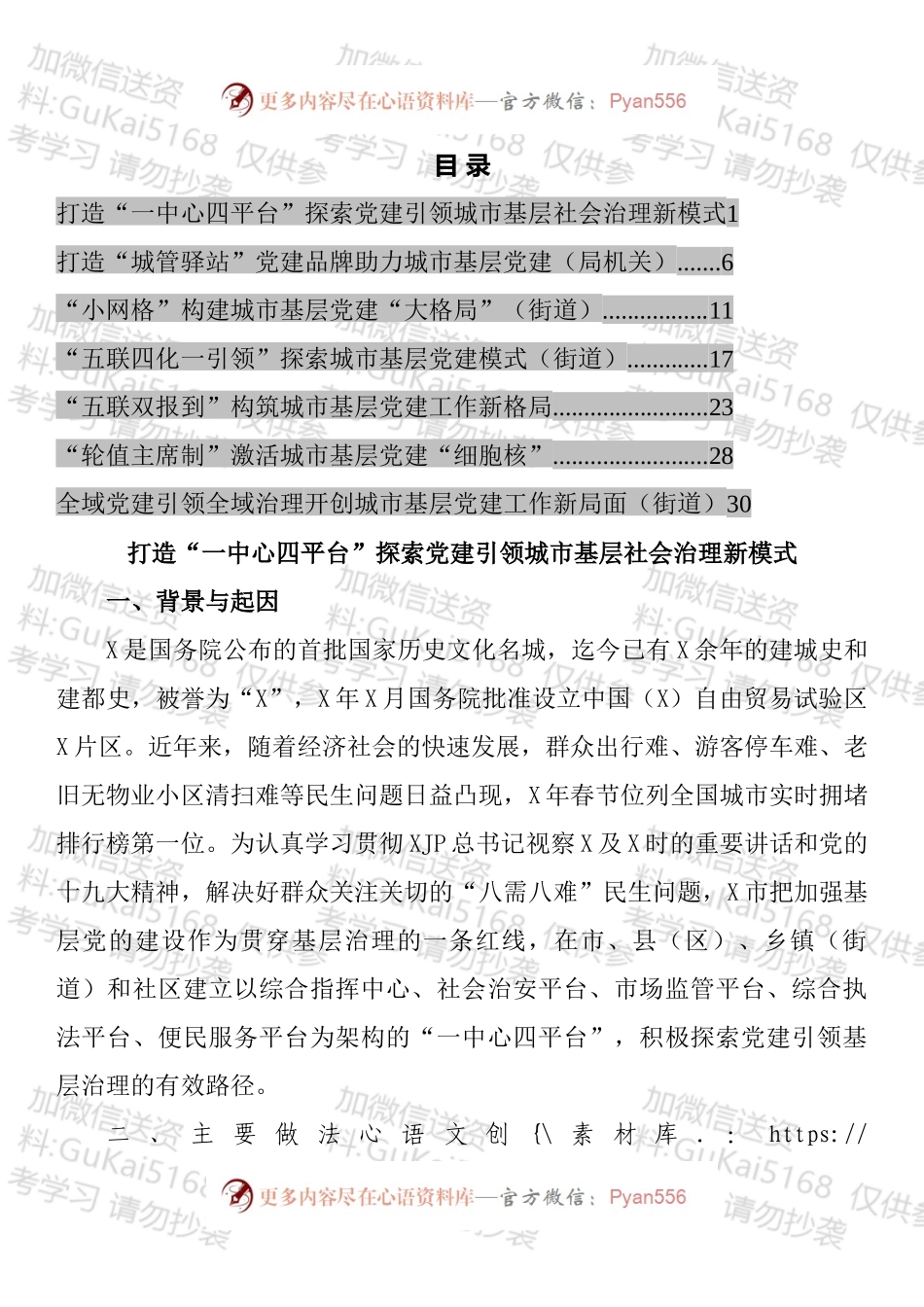 城市基层党建工作座谈会经验交流材料汇编.docx_第1页