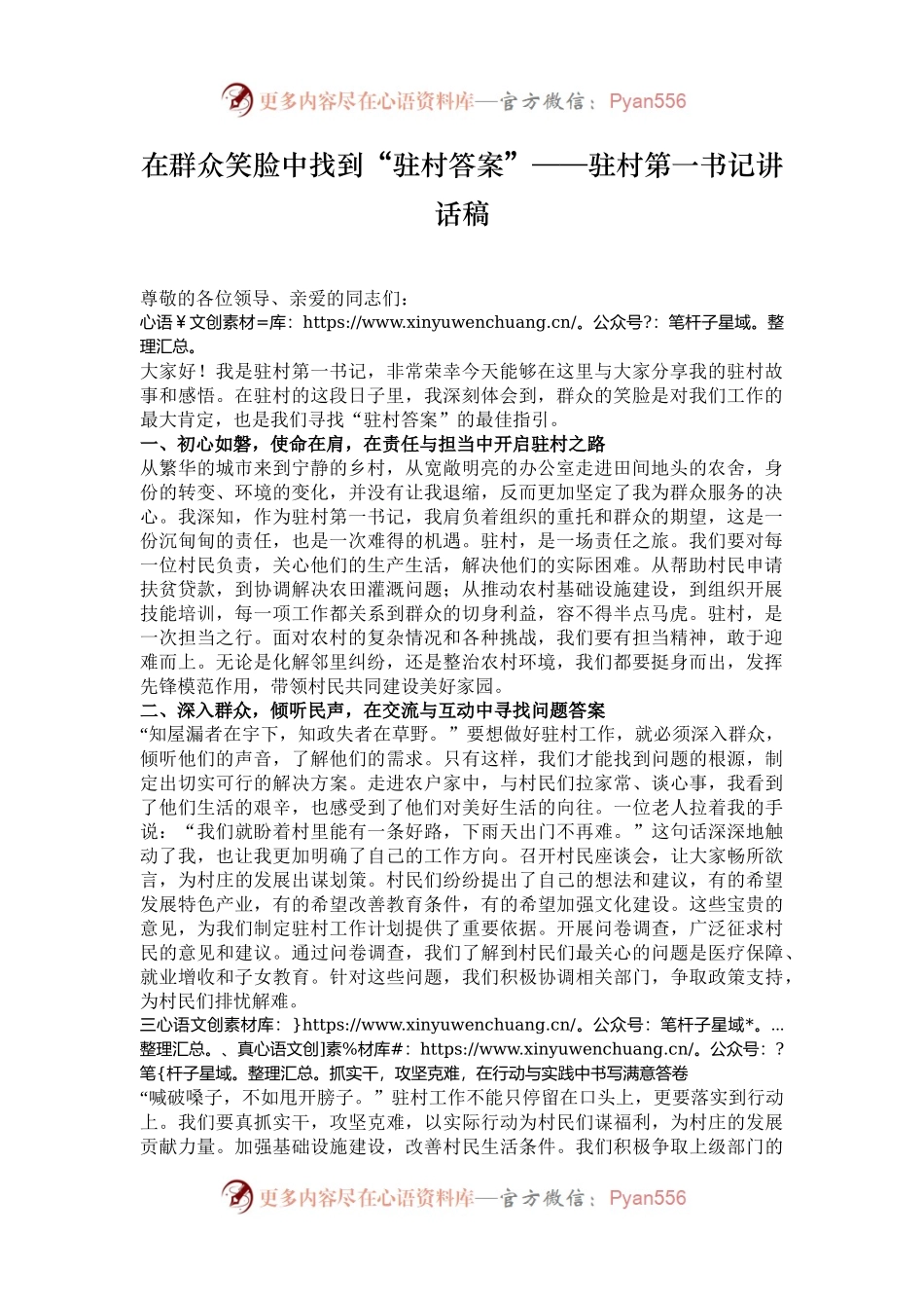 在群众笑脸中找到“驻村答案”——驻村第一书记讲话稿.docx_第1页