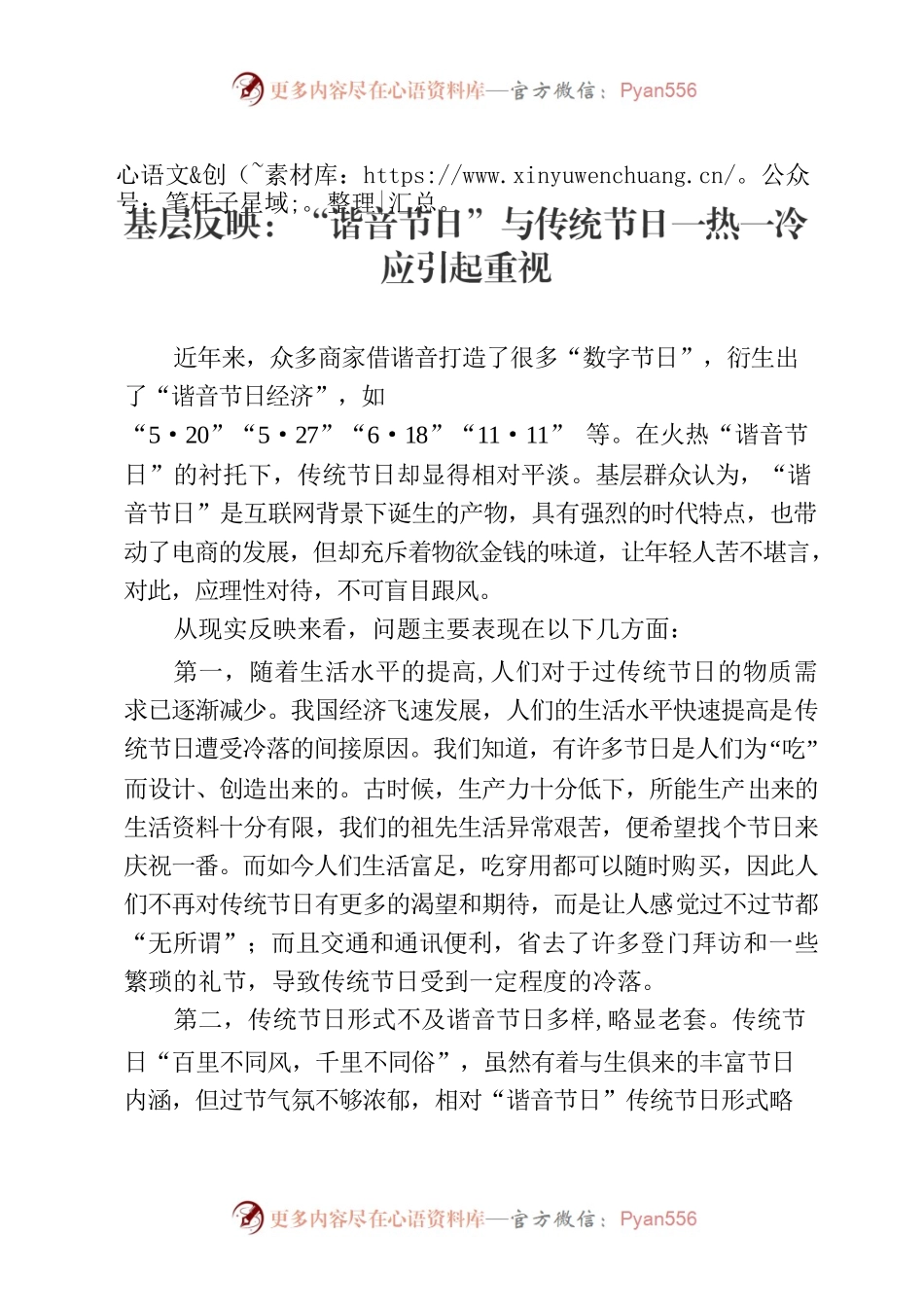 基层反映：“谐音节日”与传统节日一热一冷应引起重视.docx_第1页