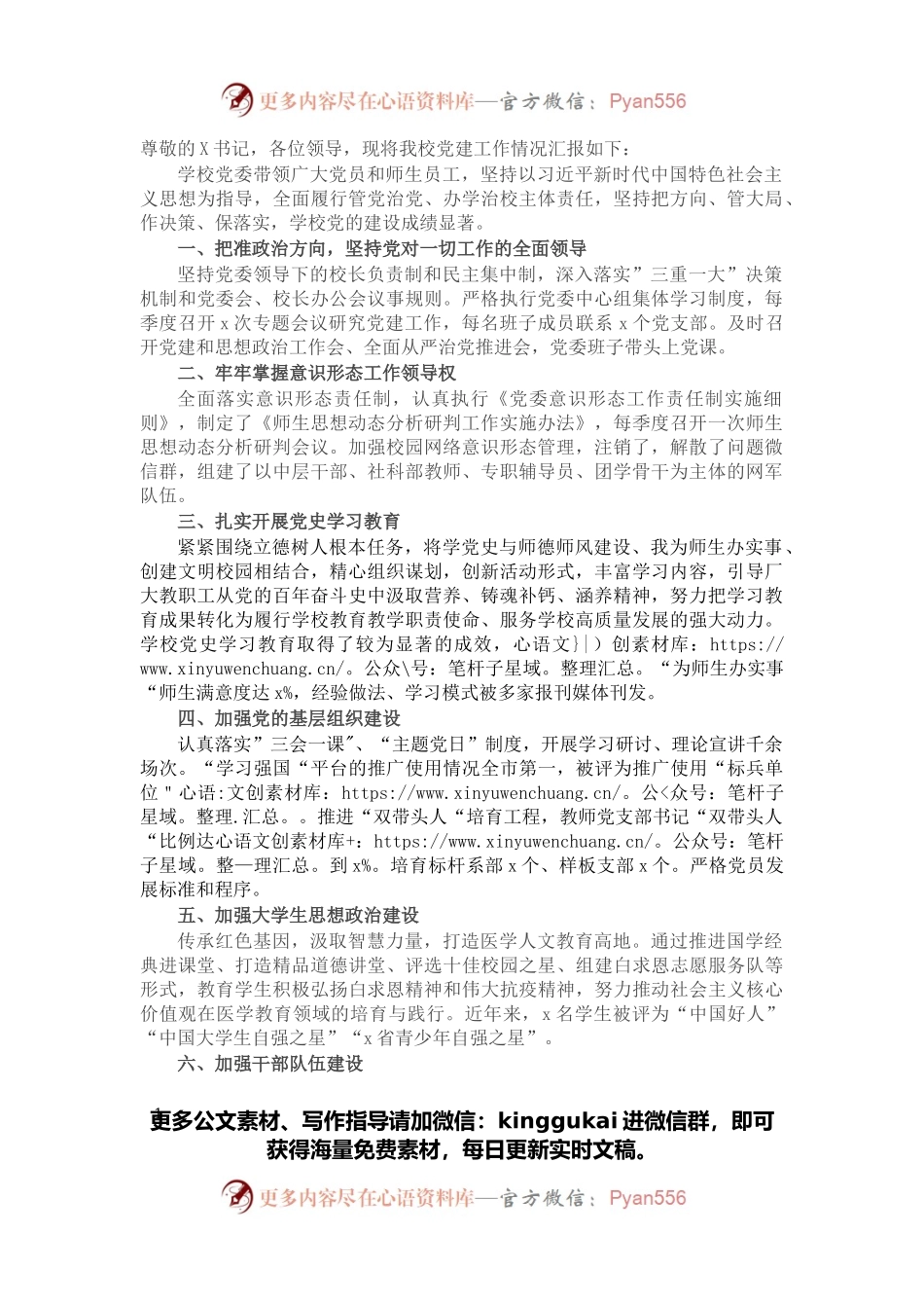 学校2021年党建工作总结汇报.docx_第1页