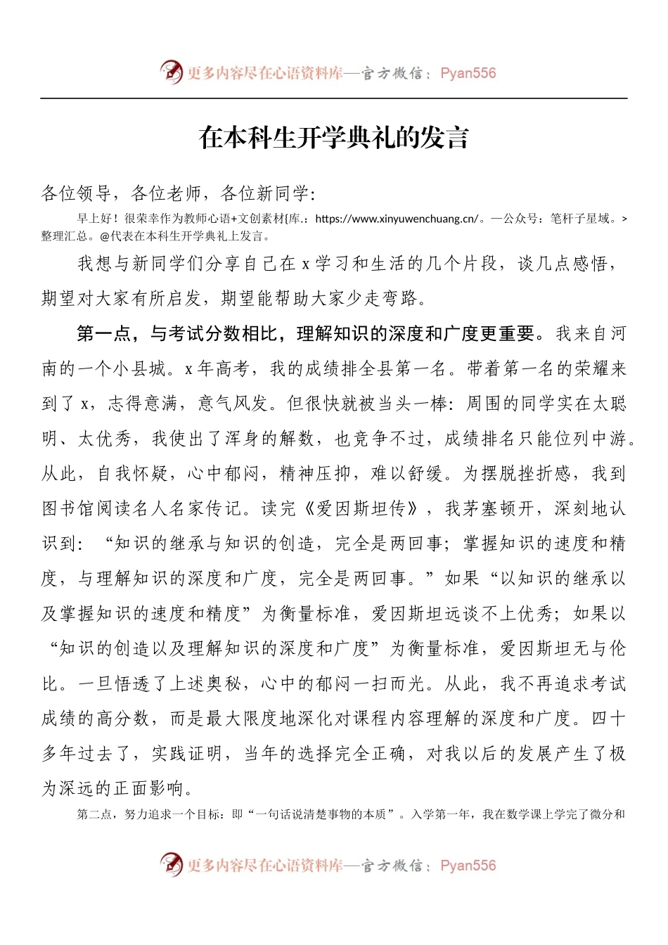 在本科生开学典礼上发言.docx_第1页