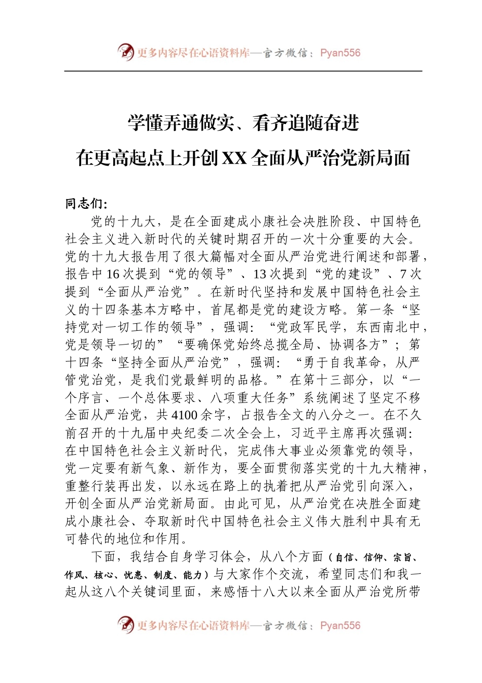 学懂弄通做实、看齐追随奋进.docx_第1页
