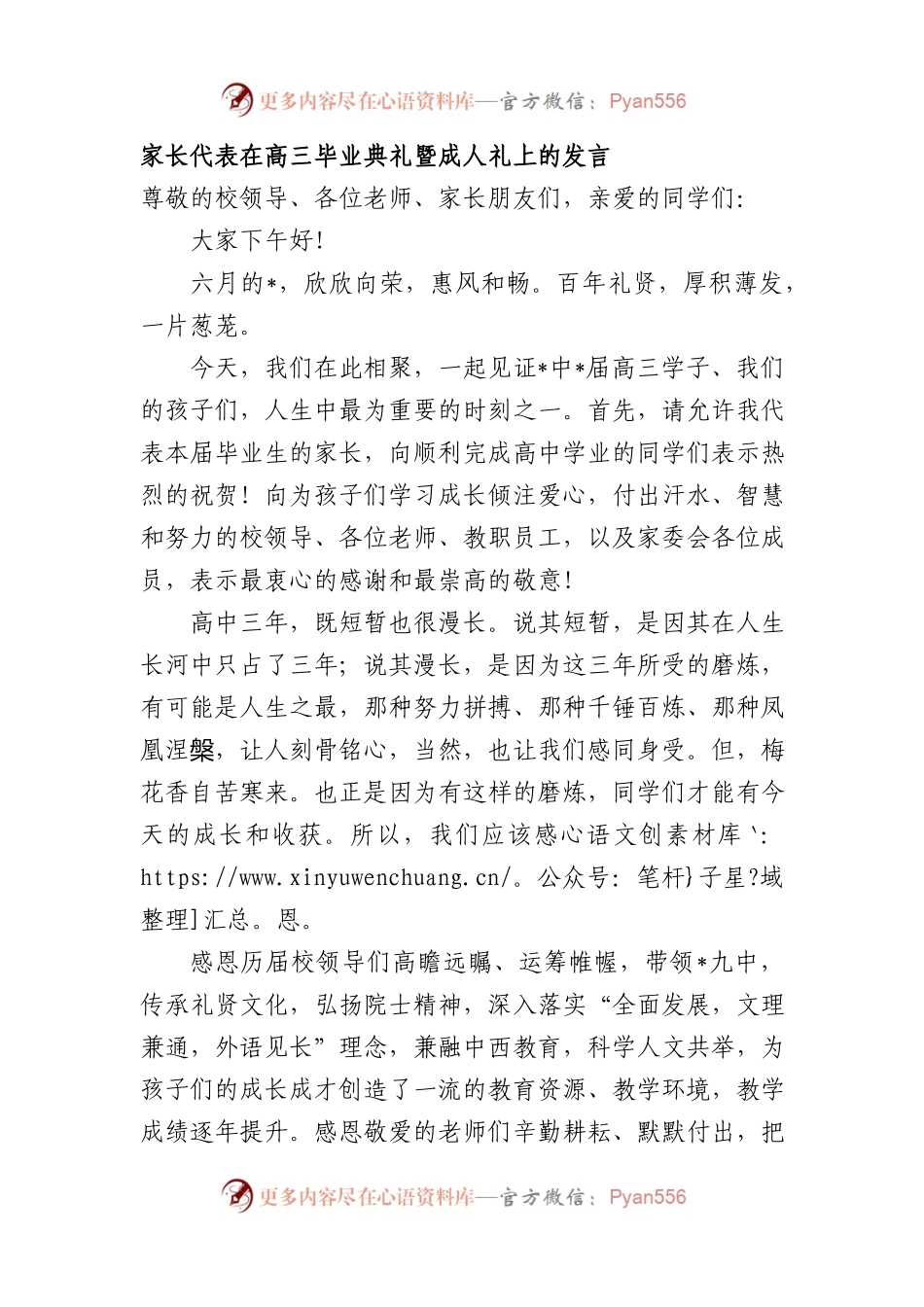 家长代表在高三毕业典礼暨成人礼上的发言.docx_第1页