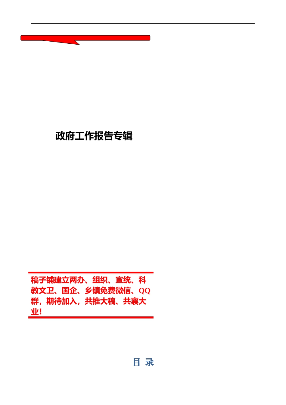 市县乡政府工作报告专辑（三）.docx_第1页