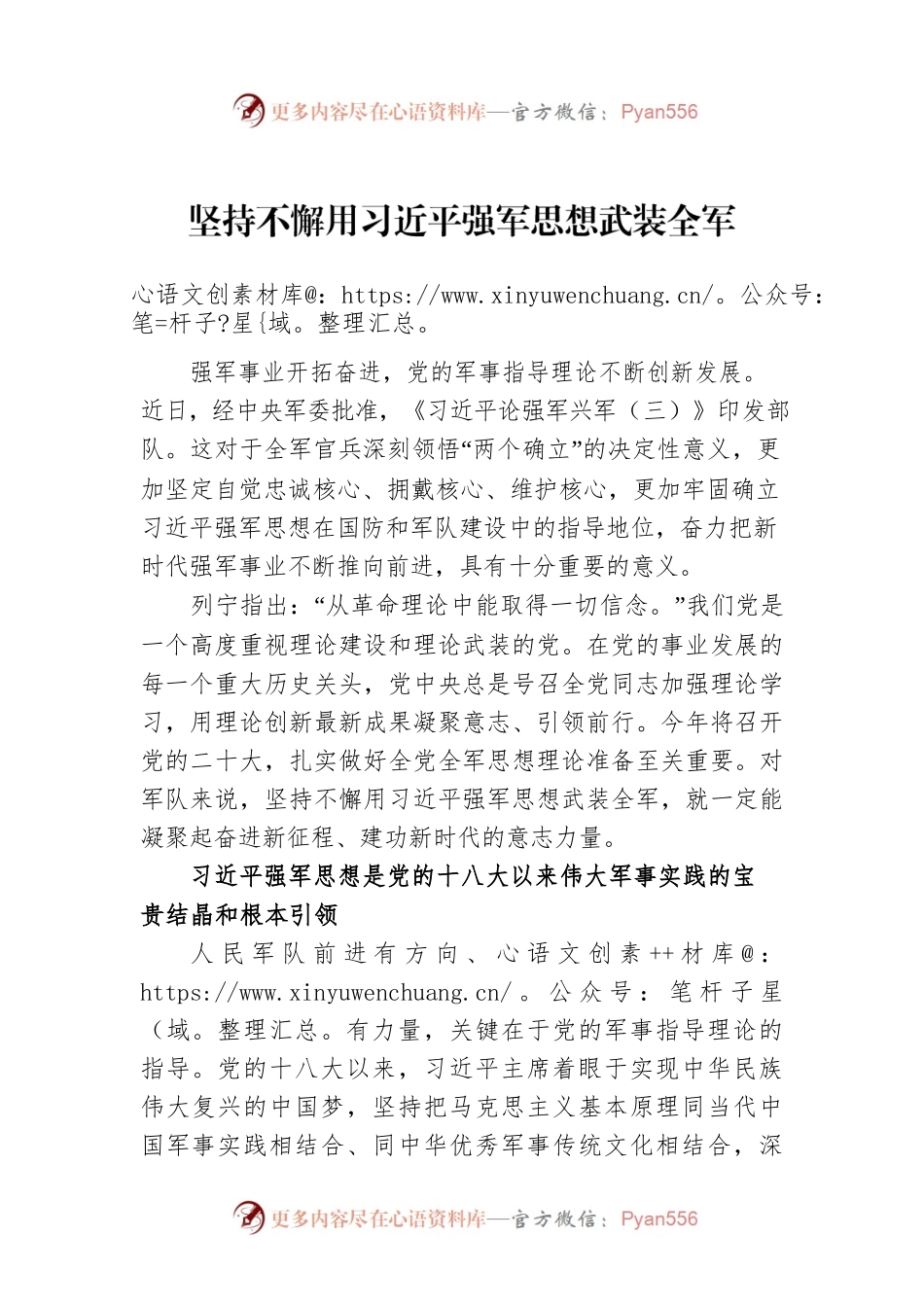 坚持不懈用习近平强军思想武装全军.docx_第1页
