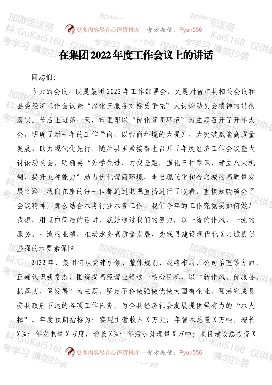 在集团2022年度工作会议上的讲话（1）.docx_第1页