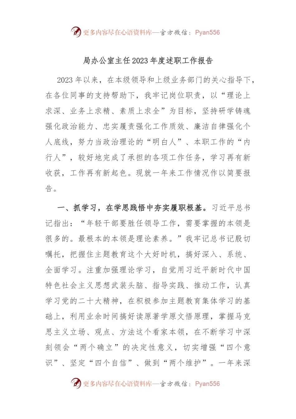 局办公室主任2023年度述职工作报告.docx_第1页