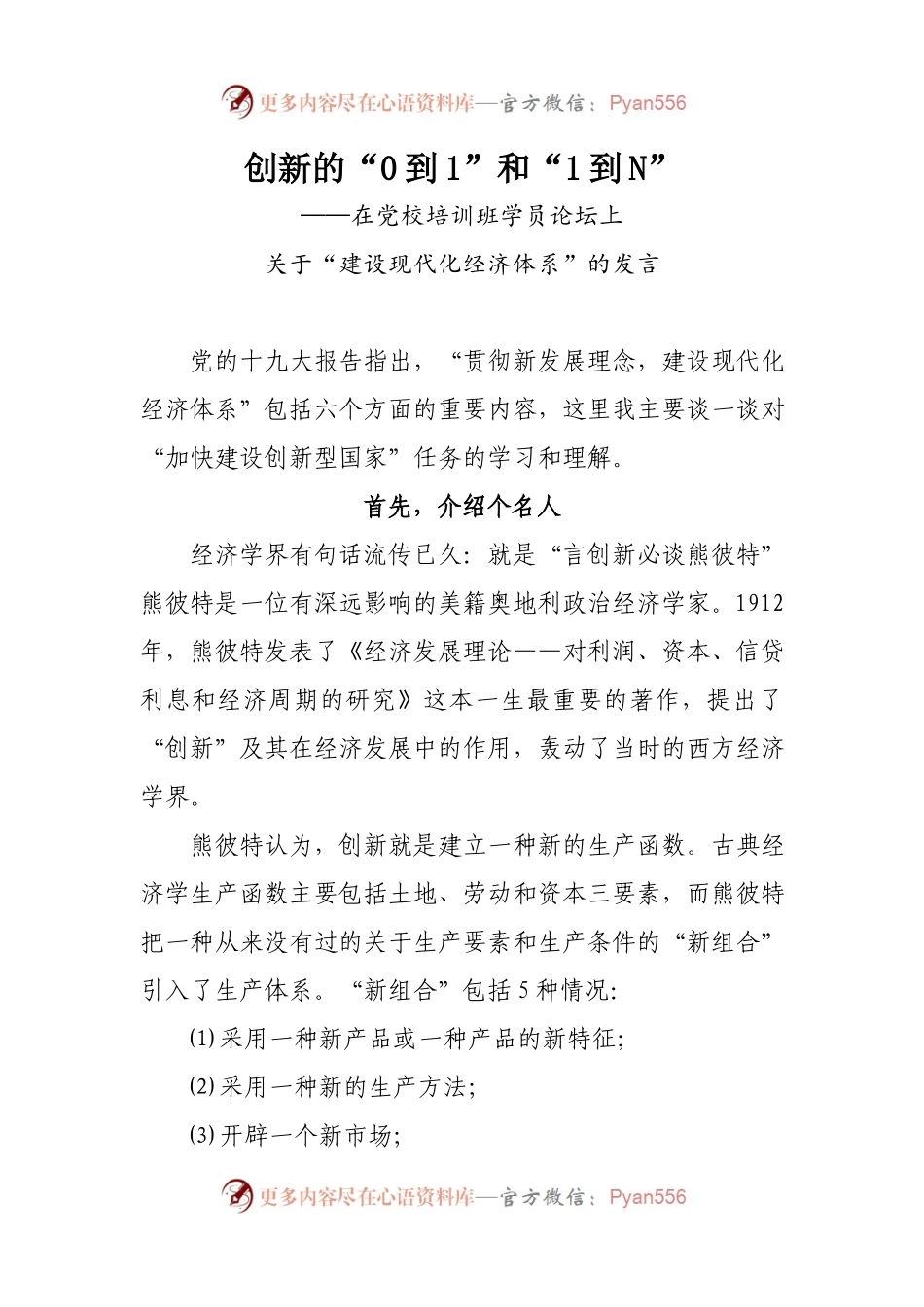 学员在党校培训班上的发言讲话.docx_第1页