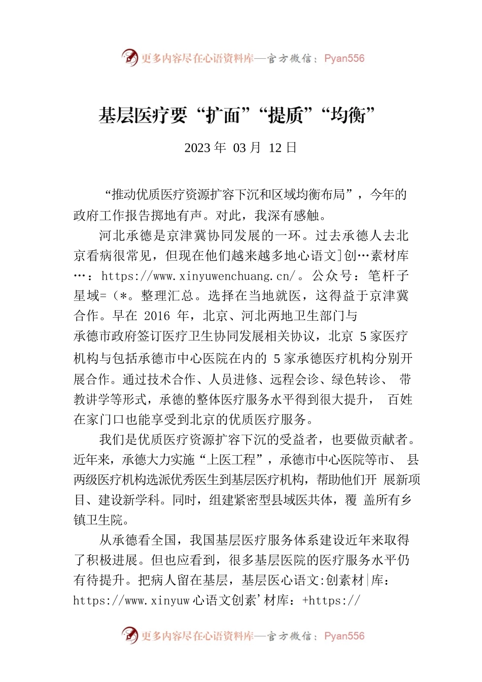 基层医疗要“扩面”“提质”“均衡”.docx_第1页