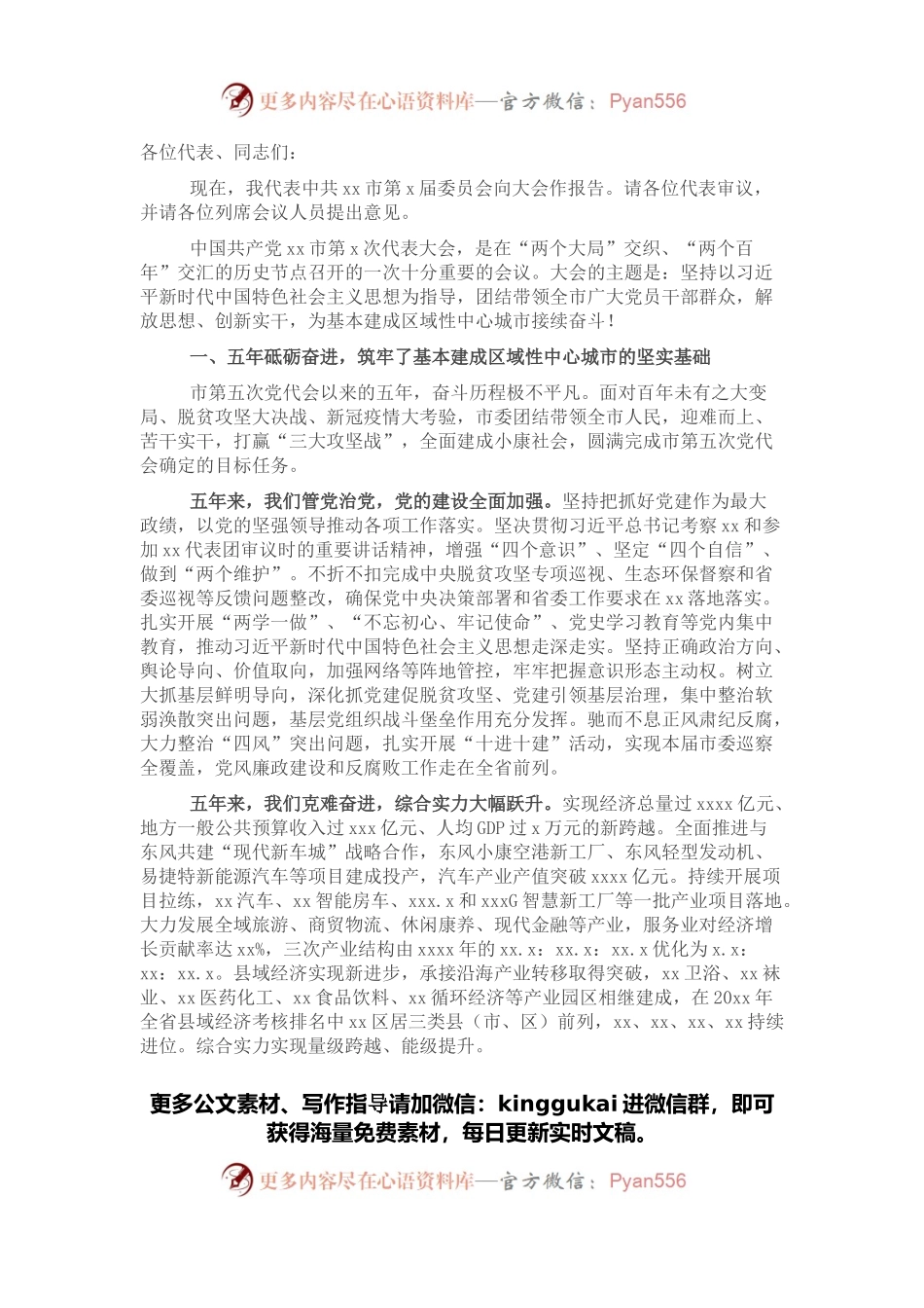市党代会工作报告.docx_第1页