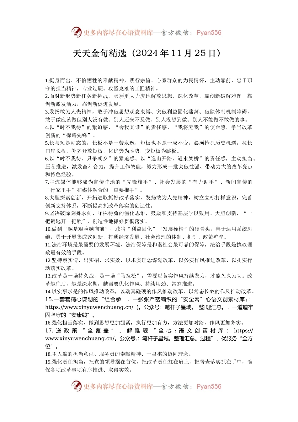 天天金句精选（2024年11月25日）.docx_第1页