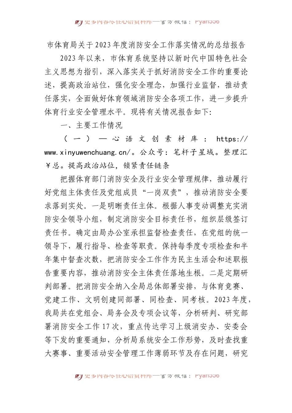 市体育局关于2023年度消防安全工作落实情况的总结报告.docx_第1页